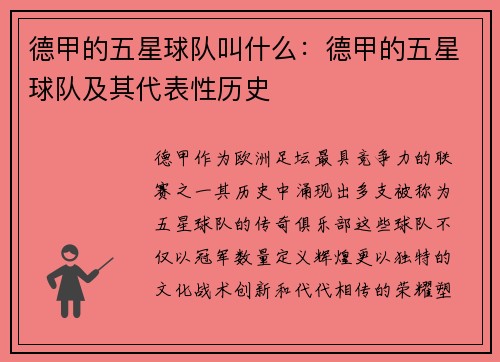 德甲的五星球队叫什么：德甲的五星球队及其代表性历史