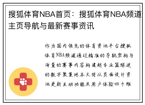 搜狐体育NBA首页：搜狐体育NBA频道主页导航与最新赛事资讯