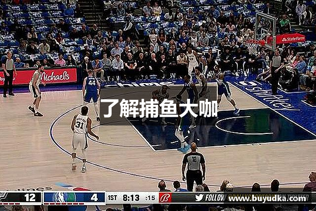 了解捕鱼大咖